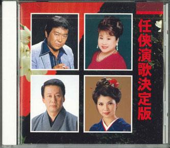 CD РАЗНЫЕ - Ninkyo Enka Ketteiban KTC3045 TEICHIKU Япония Японская Энка Б/У