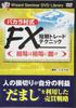 DVD Бакара Деревенский Стиль FX Техники Краткосрочной Торговли Спрашивайте Рынок