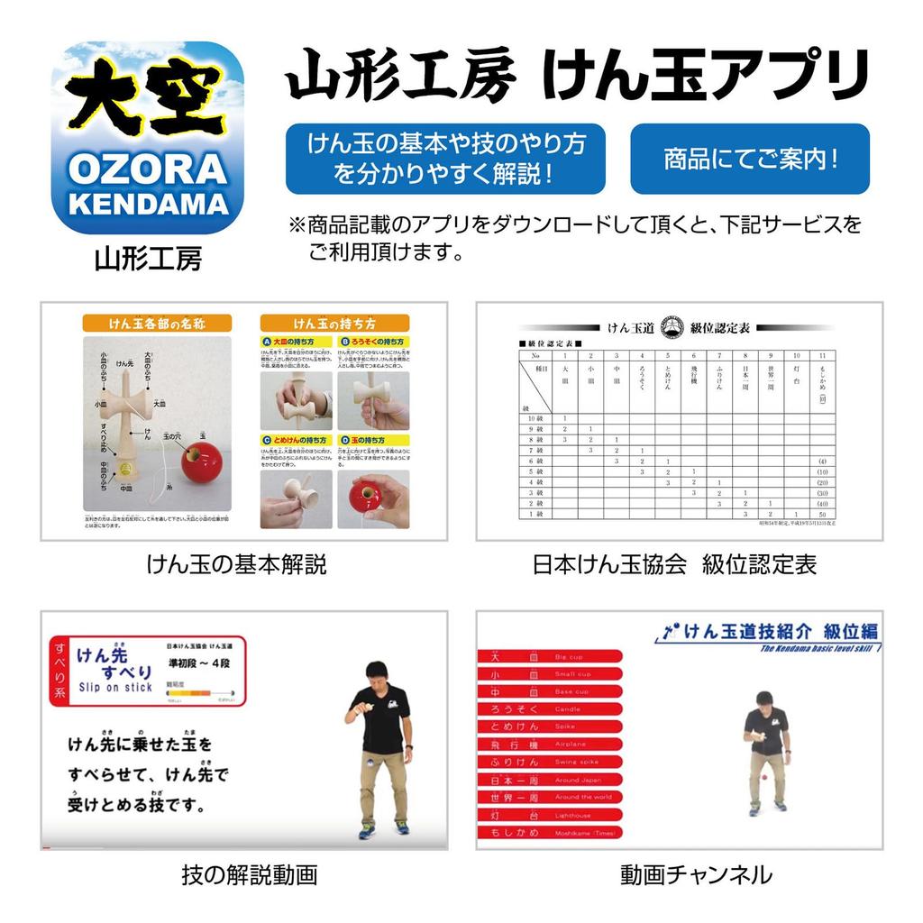 Кендама Yamagata Koubou, Ozora, Сертифицирована Японской Ассоциацией Кендамы (JKA), Сделано в Японии, Мастерская отделка, Простое в использовании, Вишнево-красный