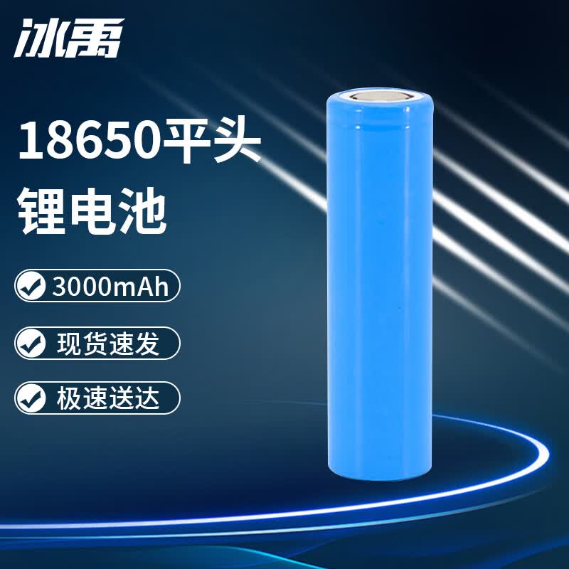 Bingyu BYW-171 18650 Lithium-Ion Battery