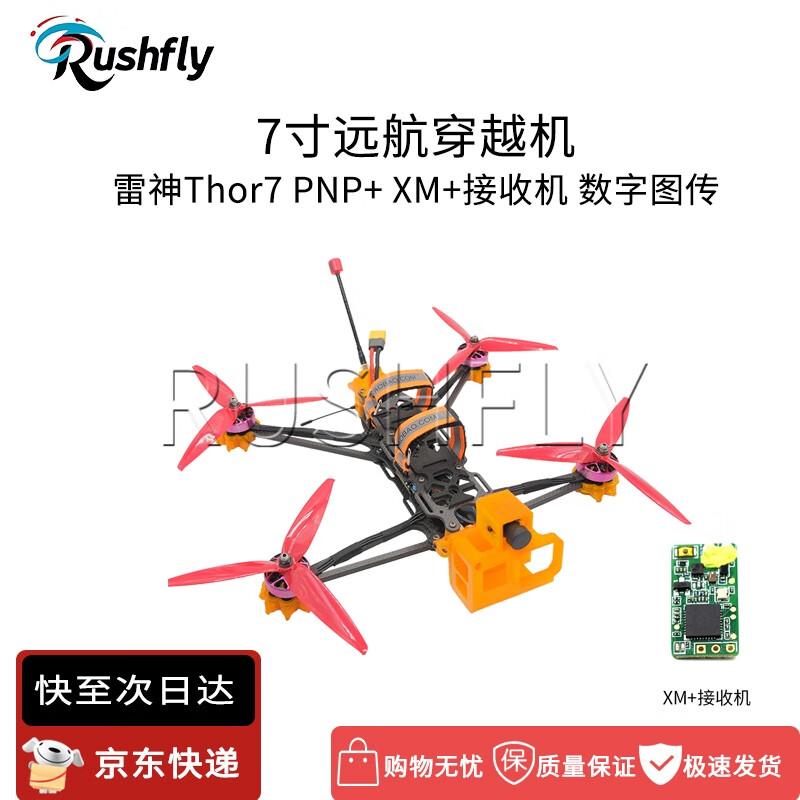 RUSHFLY FPV Drones & DIY Kits (CN version)