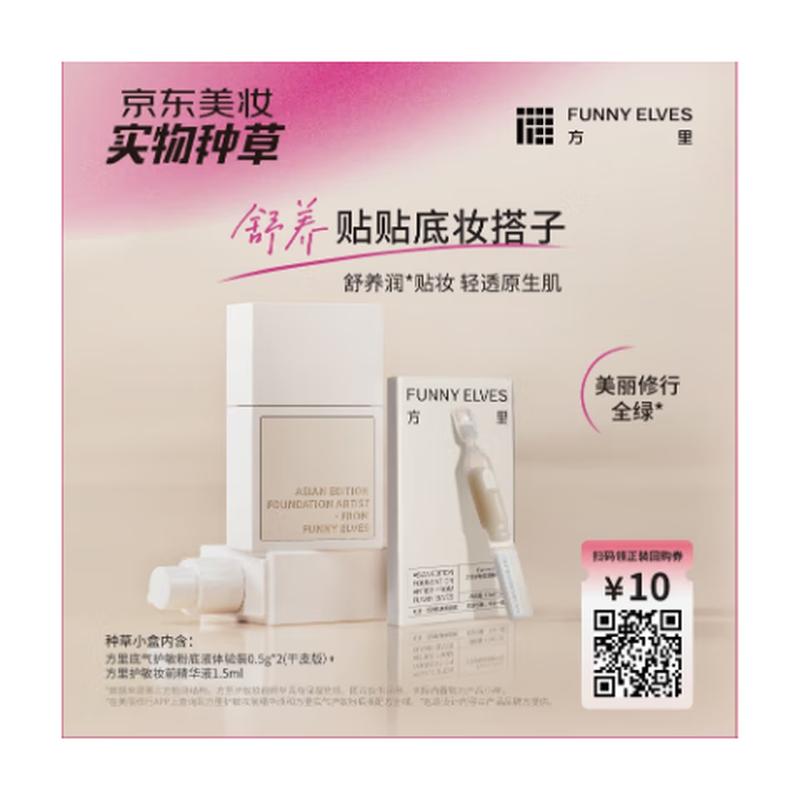 Funny Elves Foundation Discovery Kit