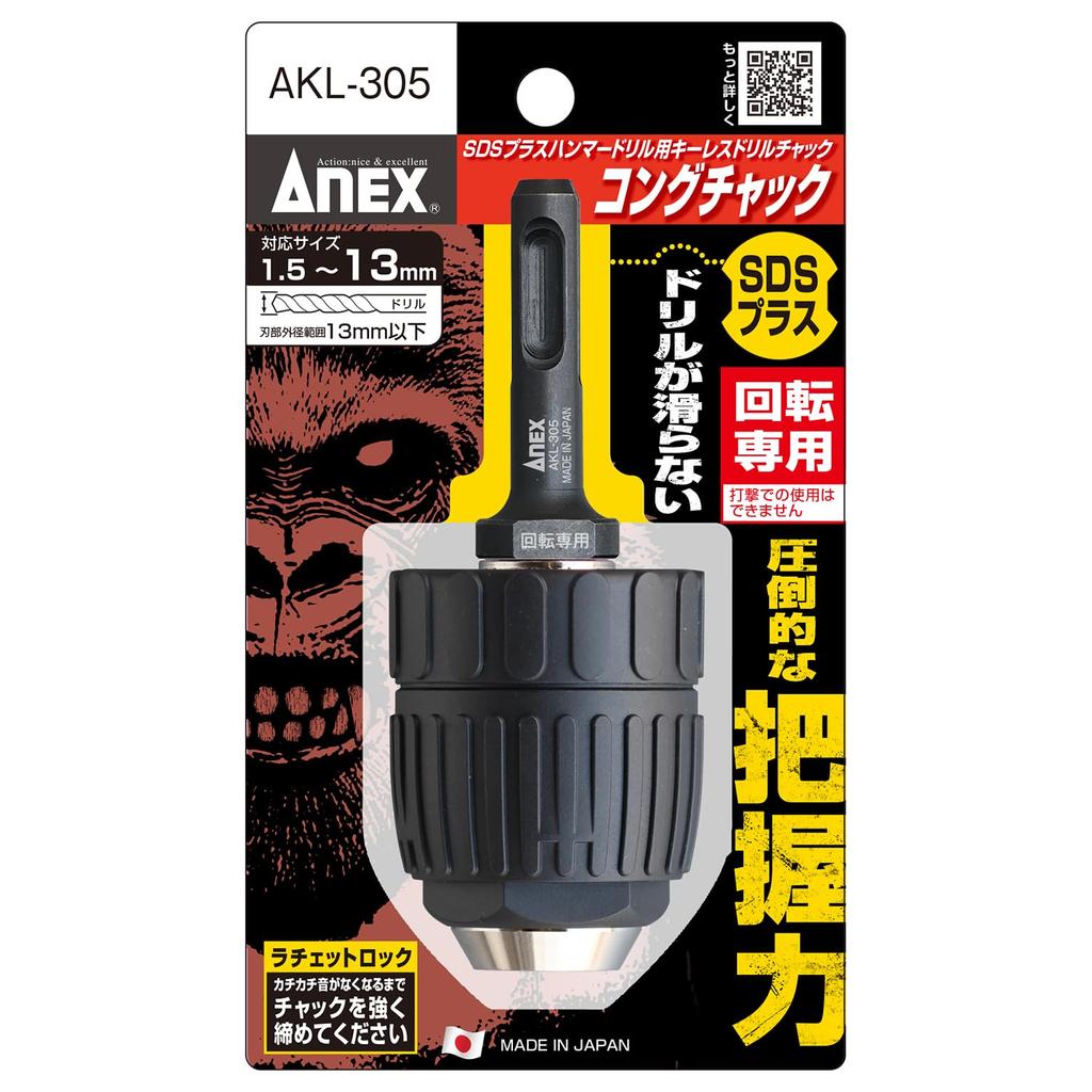 ANEX Бесключевой патрон для дрели для перфораторов SDS Plus AKL-305