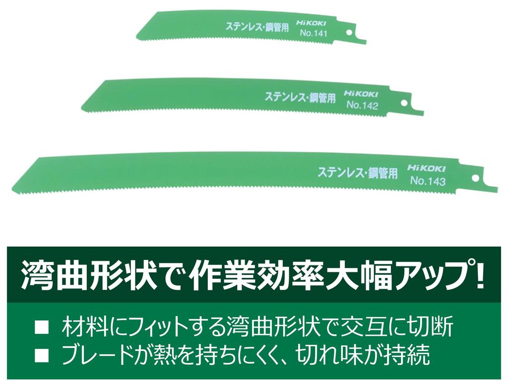 HiKOKI Saber Saw Reciprocating Saw Pack of Blades, Blades, Curved, 50, No. 142(S) 0000-4419