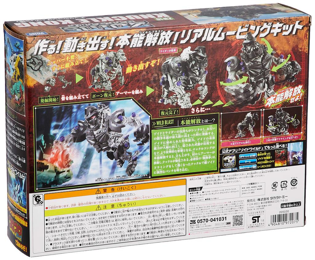 ZOIDS Zoids Wild ZW10 Накл Конг