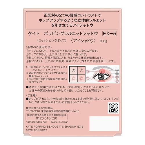 KATE Popping Silhouette Shadow EX-5 Cotton Pink Pop