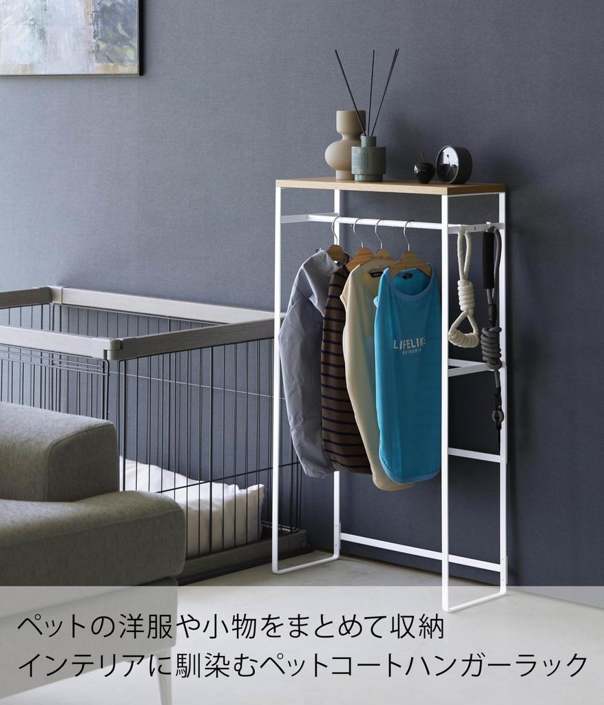 Вешалка для одежды для домашних животных Yamazaki Jitsugyo, высокая, белая, Ш50 x Г21 x Tower, стойка для хранения одежды для домашних животных 2117, прибл.. Высота 88,5 см