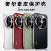 Для Vivo x300 и X300 Pro Чехол Полная Защита Линз Ультрасовременный Дизайн Веганская Кожа Покрытие Мягкая TPU Крышка