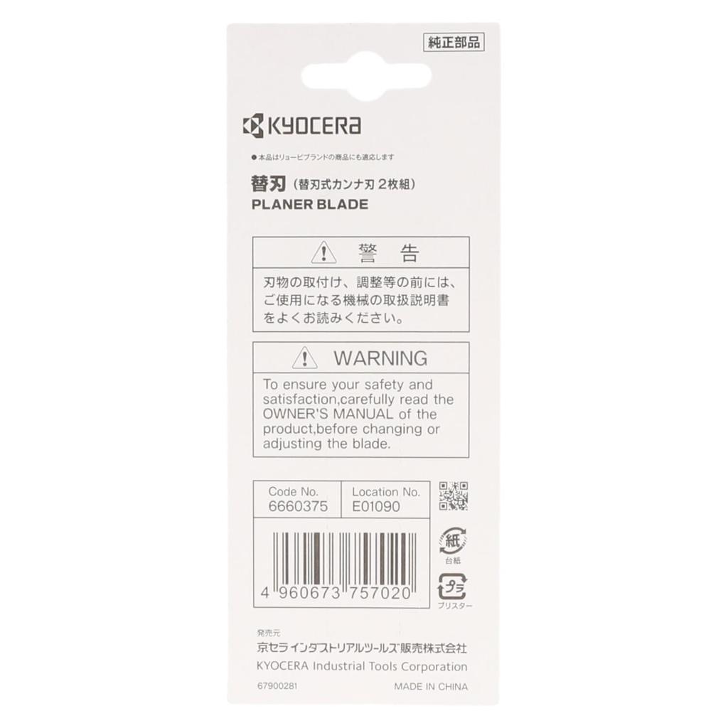 Сменные строгальные ножи Ryobi для и Набор 6660375 (РЁБИ) ML-83S ML-82S, 2, 82мм,