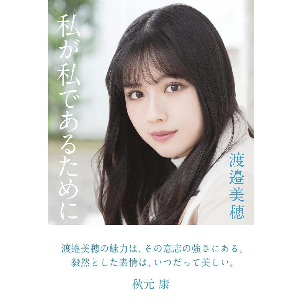 Hinatazaka46Watanabe Miho Graduation Commemorative Book Be Includes Original Cover 3 Special Postcards