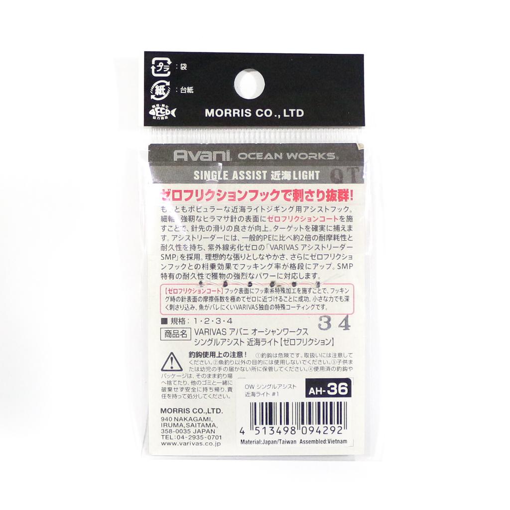 Varivas AH-37 Ocean Works Single Assist Kinkai Light Hook Size 2 (4308)