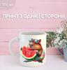 Capybara Mug with Print Ceramic Cup Capybara 330 Ml