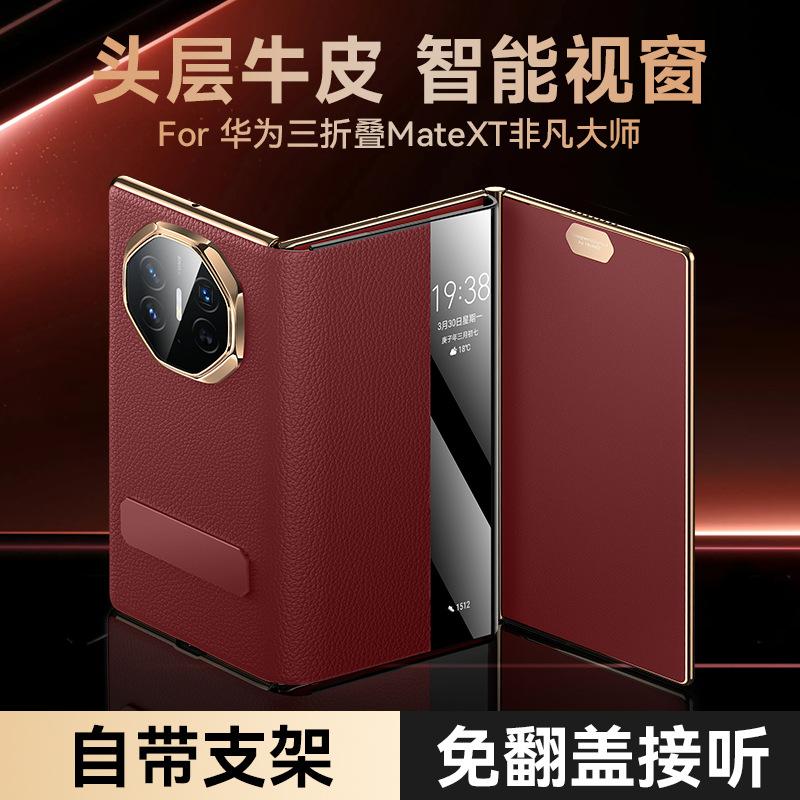 Применимо к чехлу для мобильного телефона Huawei MateXT, трехстворчатая подставка Extraordinary Master, новый кожаный чехол-раскладушка с умным окном