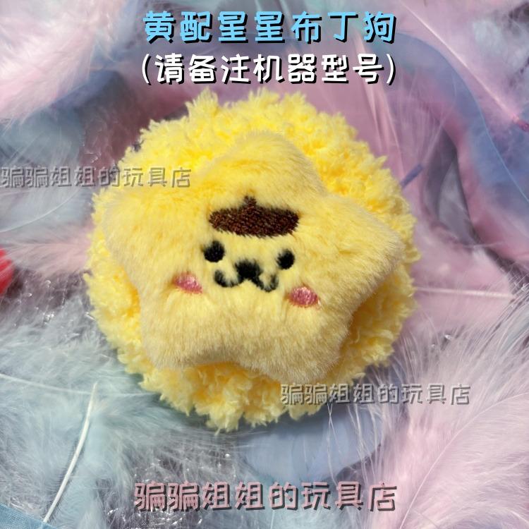  Case - Handmade Pink Rice Ball-Inspired Cover For Virtual Pet (Original Design)