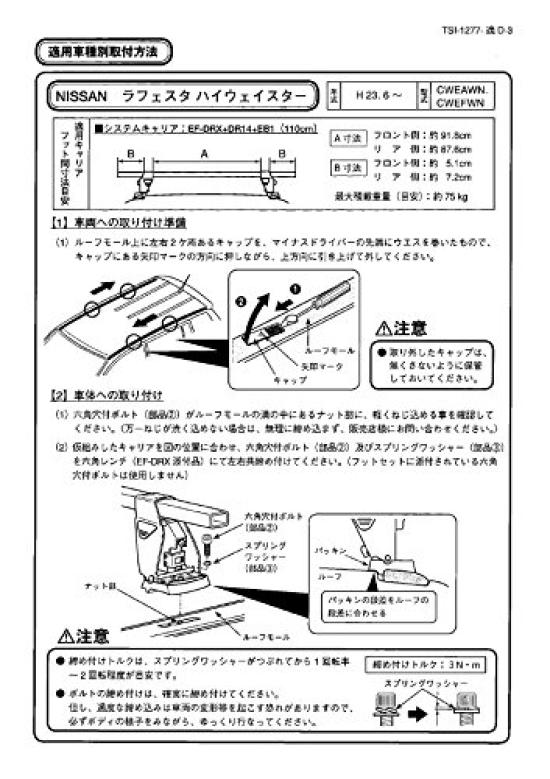 Terzo Roof Carrier Mounting Holder Type with Mazda and Other DR14 (by PIAA) Carrier/Base Set, Bolt-On [Compatible Premacy, Biante, Models]