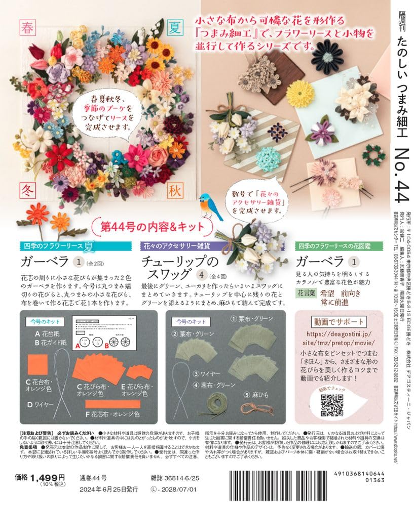 Fun Tsumami Zaiku 44 No. [Encyclopedia] (with Kit)