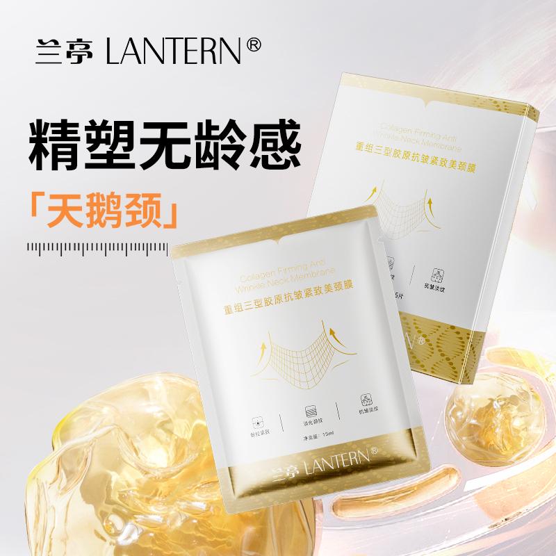 Lantern/Lanting Recombinant Type III Collagen Anti-Wrinkle Neck Mask