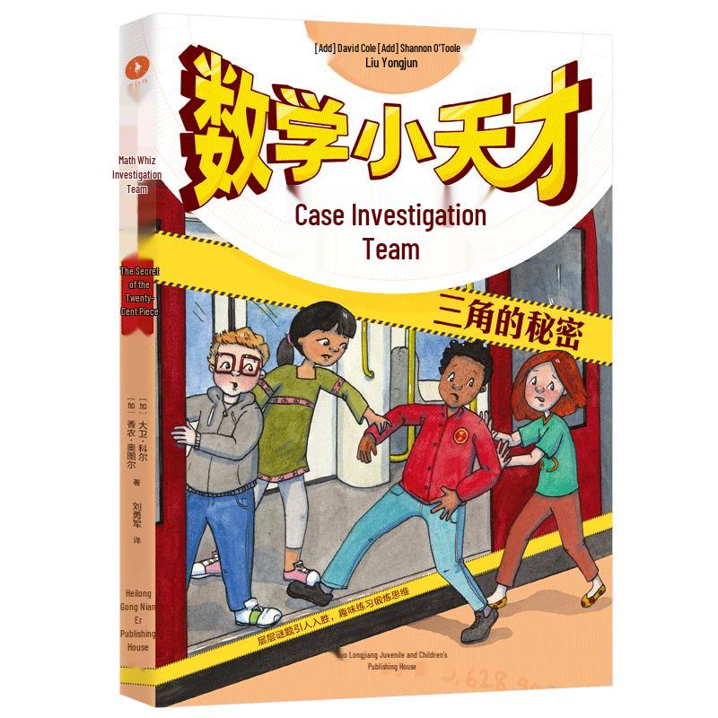 Little Math Genius Detective Series