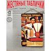 Советский Плакат "Торгуй Культурно" Винтажная Металлическая Жестяная Вывеска 20x30см