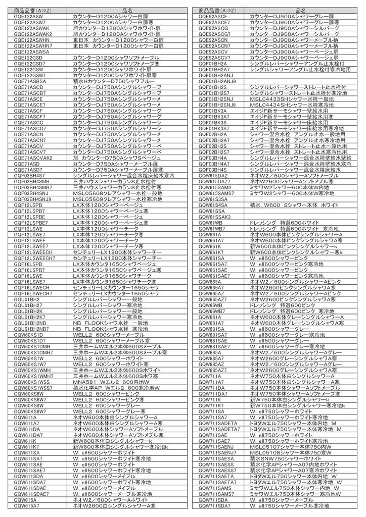 Shower Hose for Vanity Compatible with Matsushita Electric and Many Other Vanity Units To CQ853B03K2 To [CQ853B03K2] (L=1200) National, Panasonic,