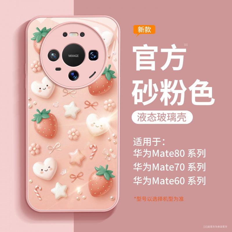 Подходит для чехла для мобильного телефона Huawei mate80 новый чехол mate70pro mate60pro высококачественный 50promax