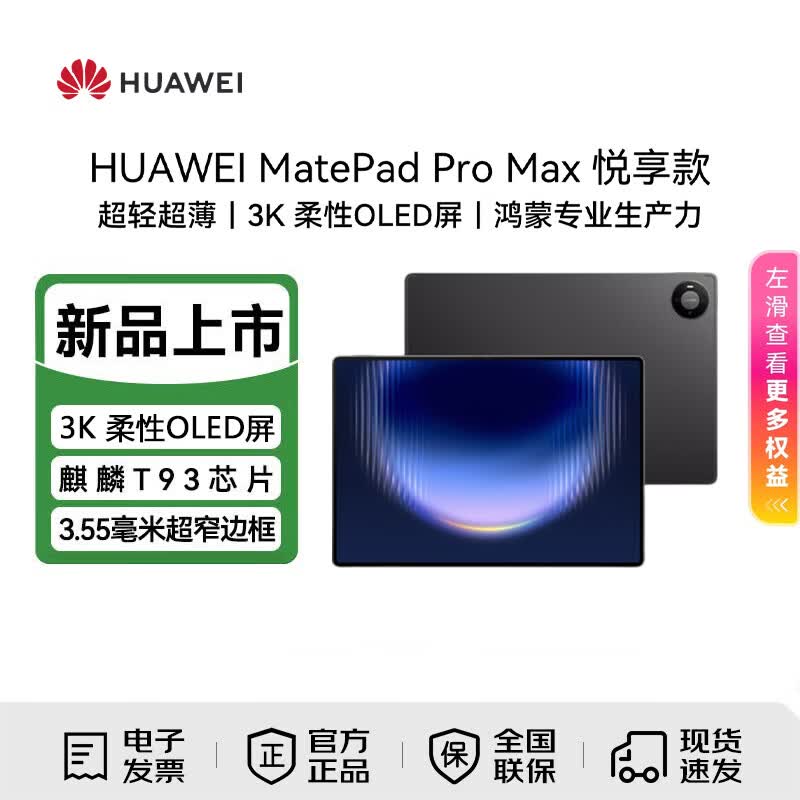 Huawei MatePad Pro Max 13.2-inch 3K OLED Tablet (CN version)