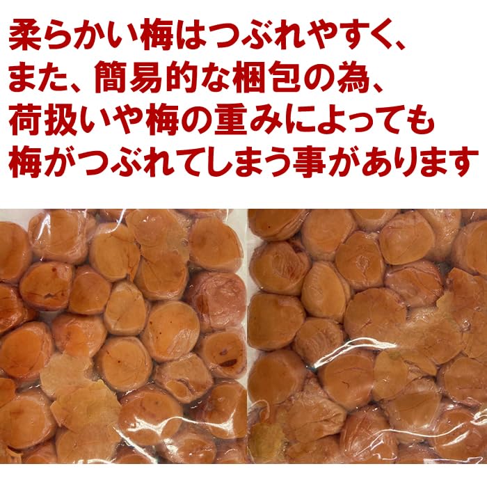 Reduced salt 3 Super imperfect crushed plums honey 800g defects skin is bit hard plum-chan Kishu Nanko pickled