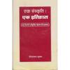 Ek Sanskrit : EK Itihas