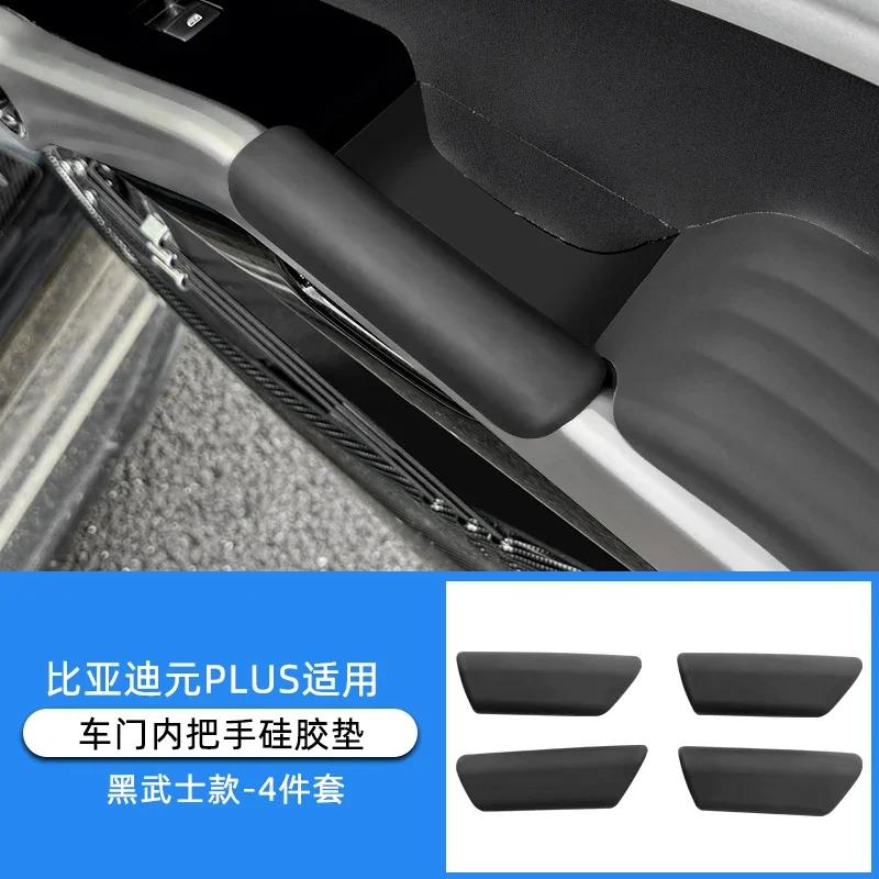 Для BYD Yuan Plus ATTO 3 Чехол на ручку двери, подлокотник, силиконовая защита ручки двери, внутренняя модификация, автоаксессуары