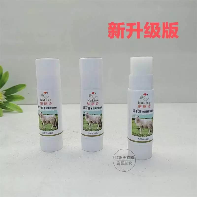 3-Pack of the Classic Nalishi Australian Sheep Oil Moisturizing Lip Balm 3g, Moisturizing and Anti-Cracking Lipstick Base for Men and Women Students