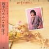 LP Пластинка YOKO SERI - Shiki no Poem K28A247 KING 1982 Япония Оби Японская Поп/Рок Б/У