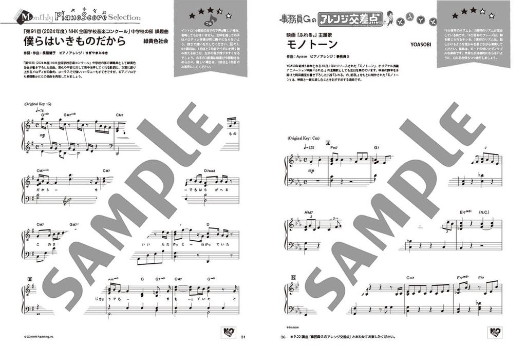 Ежемесячный выпуск журнала Piano за декабрь 2024 г.