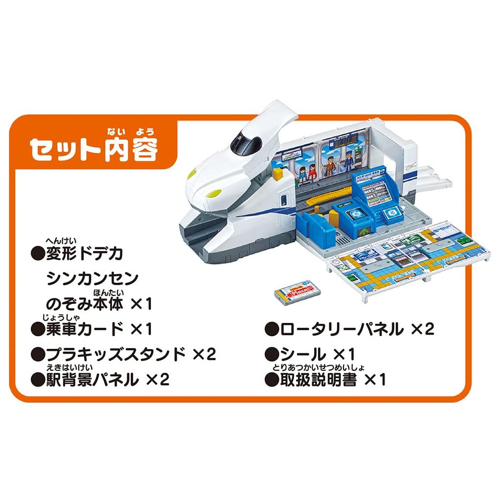 TAKARA TOMY Plarail Pitto Transformation Dodekashinkansen Nozomi Train Toy Ages GO! 3+