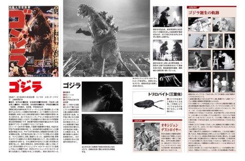 Энциклопедия монстров спецэффектов Toho