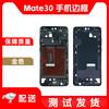 Рамка для телефона Huawei Mate30