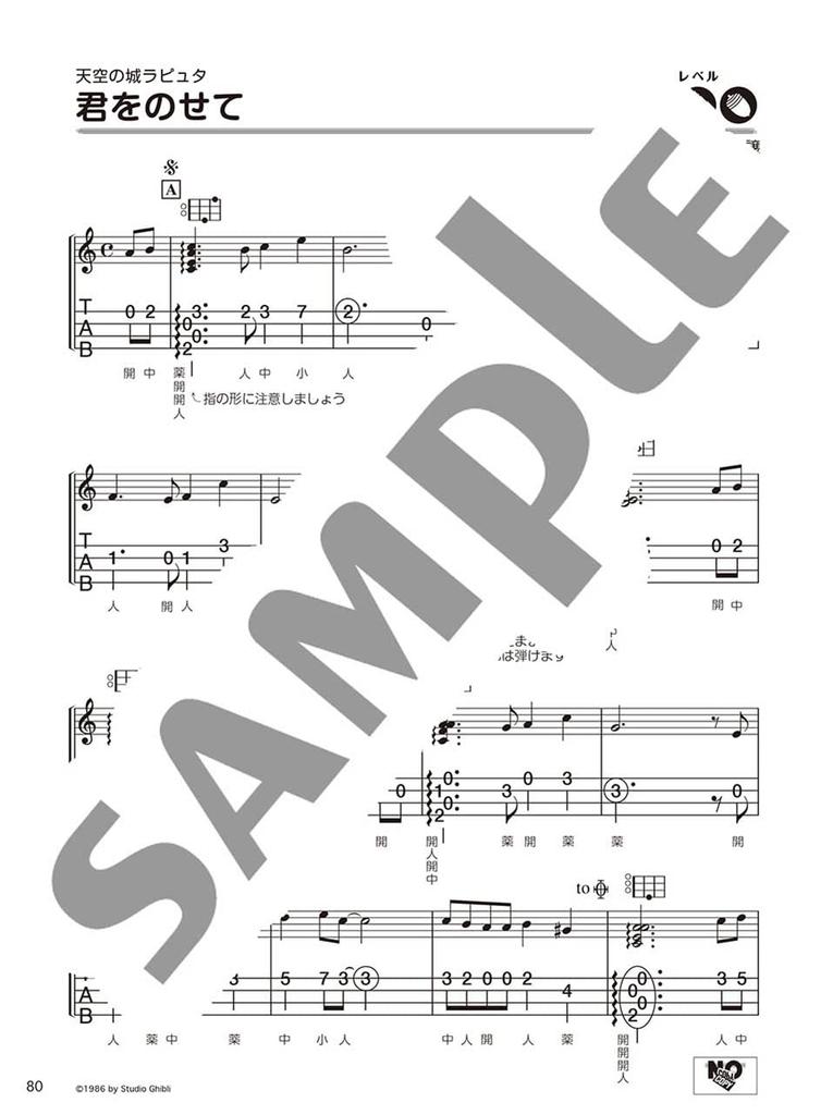 Super Beginner Easy To Ukulele Playing Solo Ghibli Easy! See! Beginner-friendly & ~Studio Edition~