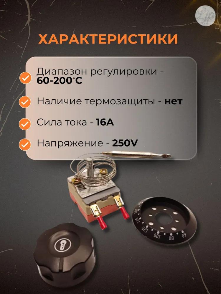 Thermostat (thermostat) deep-fried capillary 60-200C