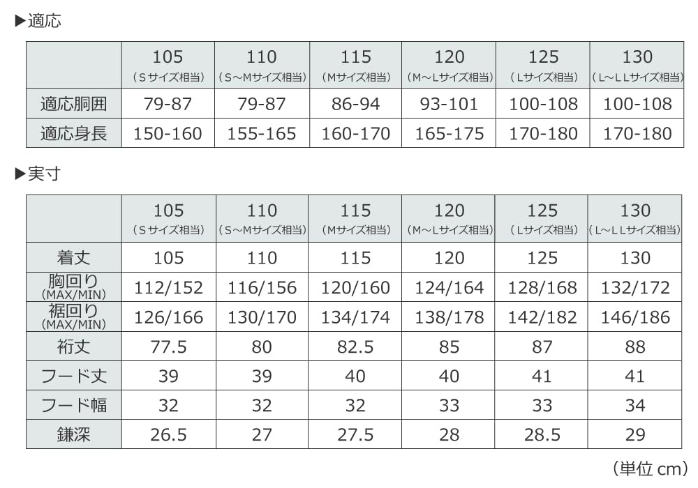 Winter Cherry Raincoat, Rain Tack Raincoat II, Helmet-Compatible Hood, Backpack Compatible, 3370, Ivory, 125cm (Length)