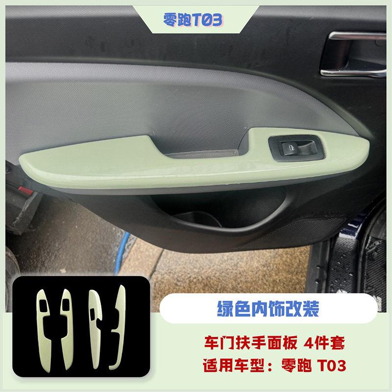 Fit For Leapmotor T03 Car Door Armrest Cover Protection Panel Anti Dirty Anti Scratch Interior Modification
