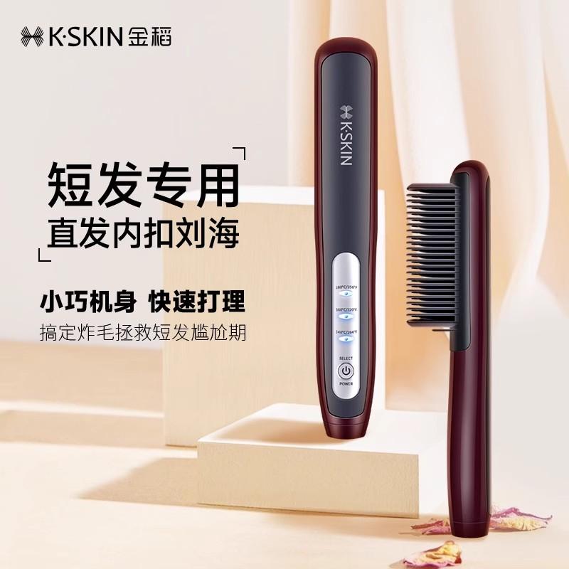 Golden rice straight hair comb dual-use low-power mini clamp wool curling iron dormitory specific student lazy enthusiast small