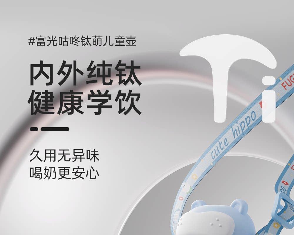 Fuguang baby pure titanium insulated cup, drinking straw cup, 6-month-old or older anti choking bottle, children's water bottle