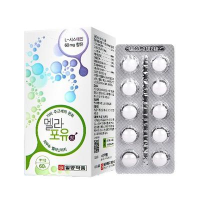 Ilyang Pharmaceutical Melaforyou 60 таблеток (квази-лекарственное средство от пятен и веснушек), 60 таблеток, 5 шт., корейская здоровая пища