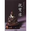 Kaiyodo Статуя Синрана Синран Сёнин 750-й Мемориал Фигурка Канеко