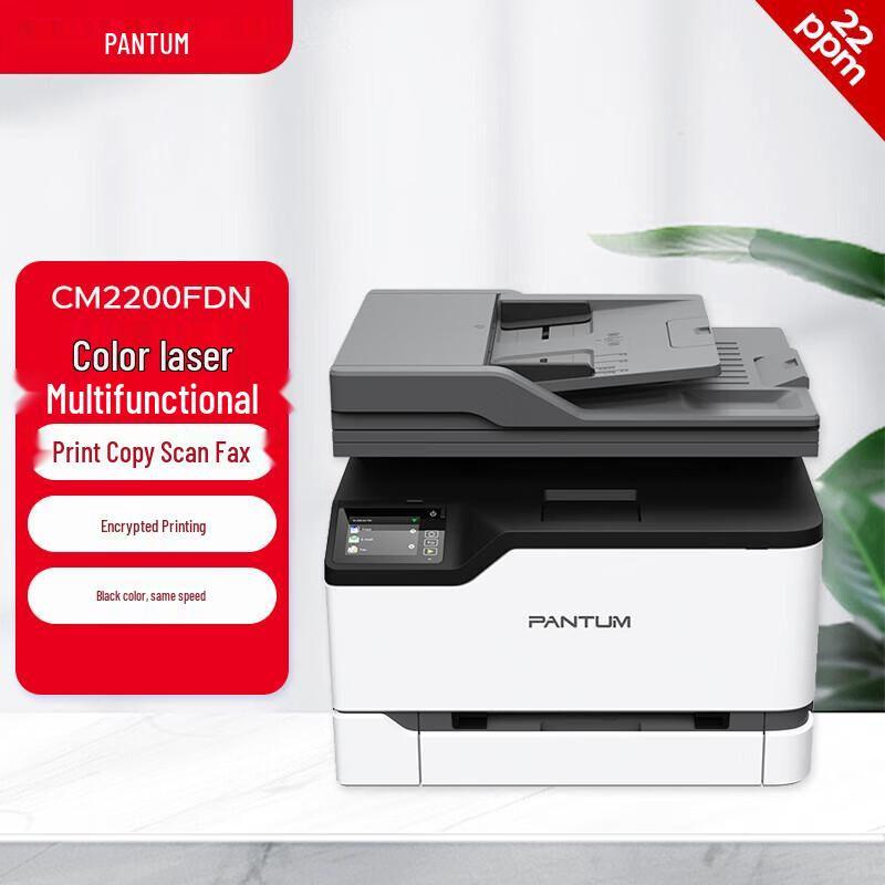 Pantum CM2200FDN Color Laser 4-in-1 Multifunction Printer CN plug (adapter included)