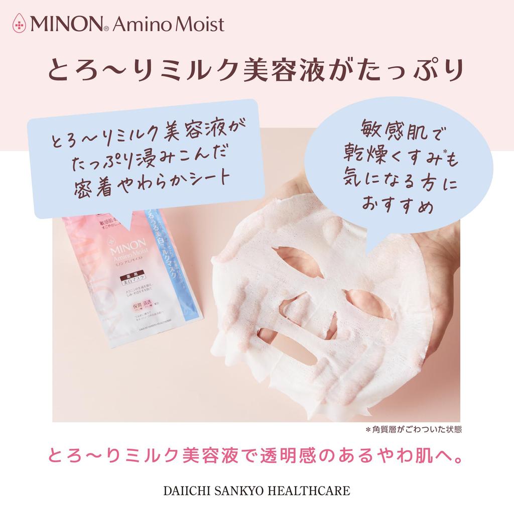 Minon Amino Moist Moisture Whitening Milk Mask 4 Pieces Отбеливающая маска Предотвращает появление пятен и веснушек Предотвращает огрубение кожи [Чувствительная кожа/Сухая кожа]