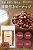 Sairin Shoten Roasted Peanuts 300g Chiba Prefecture Half-Shell Unsalted No Additives Skin-On Raw Oil-Free Whole Nut Roasting Meister Supervised