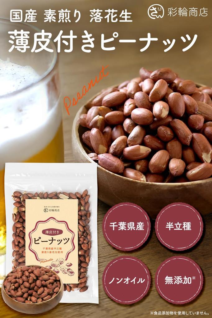 Sairin Shoten Roasted Peanuts 300g Chiba Prefecture Half-Shell Unsalted No Additives Skin-On Raw Oil-Free Whole Nut Roasting Meister Supervised