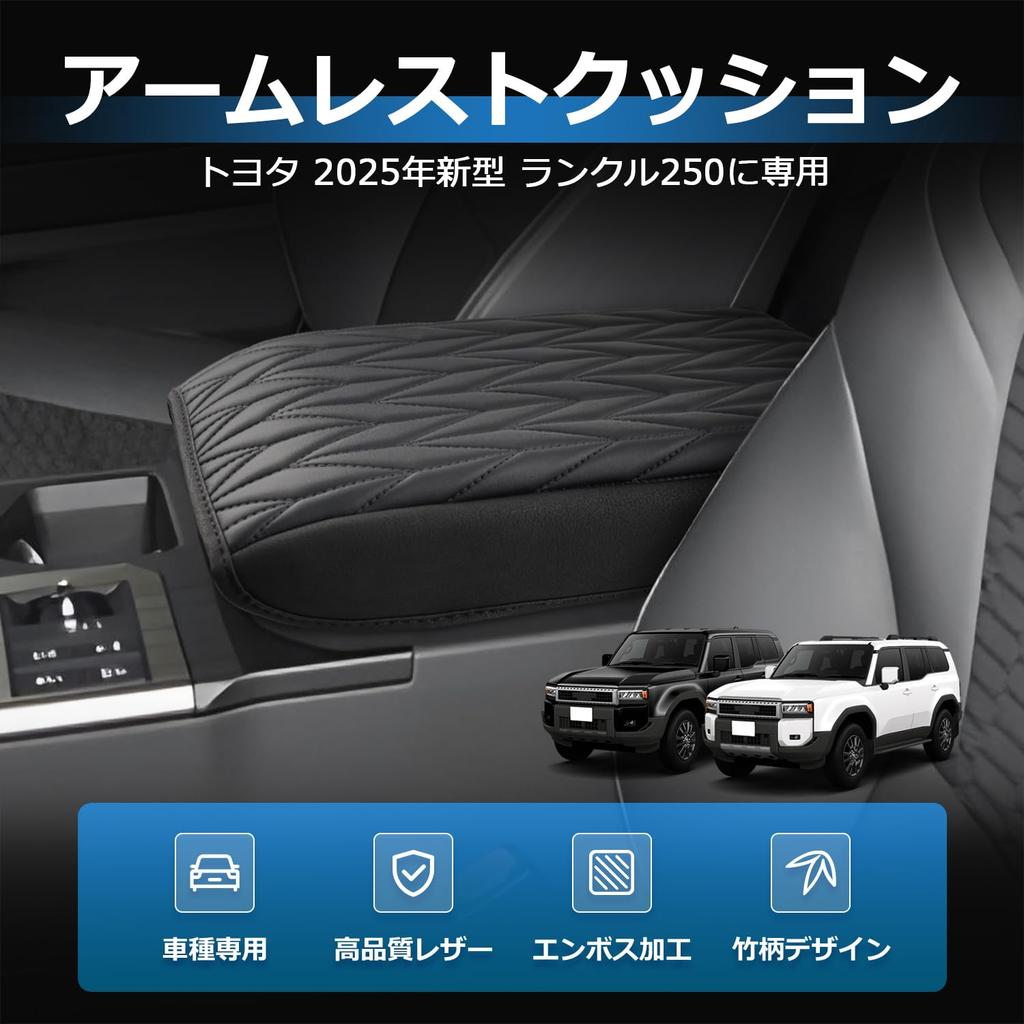 LIMSTYLE Чехол на подлокотник Toyota New Land Cruiser 250 Подушка подлокотника Land Cruiser 250 Накладка на подлокотник Защита бокса консоли Модель TRJ250W GDJ250W Локоть