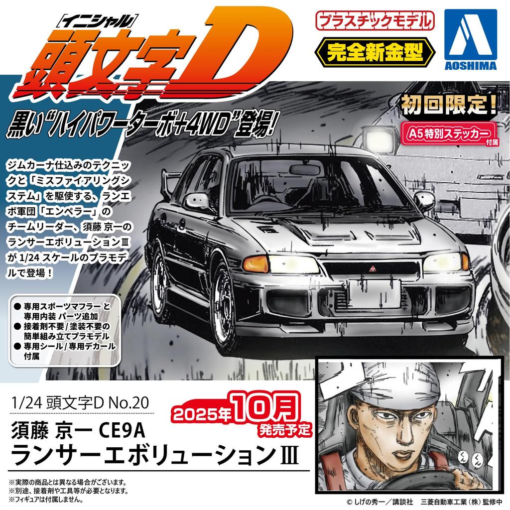 Aoshima Bunka Kyozai Scale Initial D 20 Kyoichi Sudo CE9A Lancer Evolution III Plastic Model Kit Production A5 Special Sticker (AOSHIMA) 1/24 No.