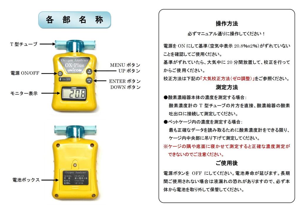 Измеритель концентрации кислорода UNICOM OX-PLUS